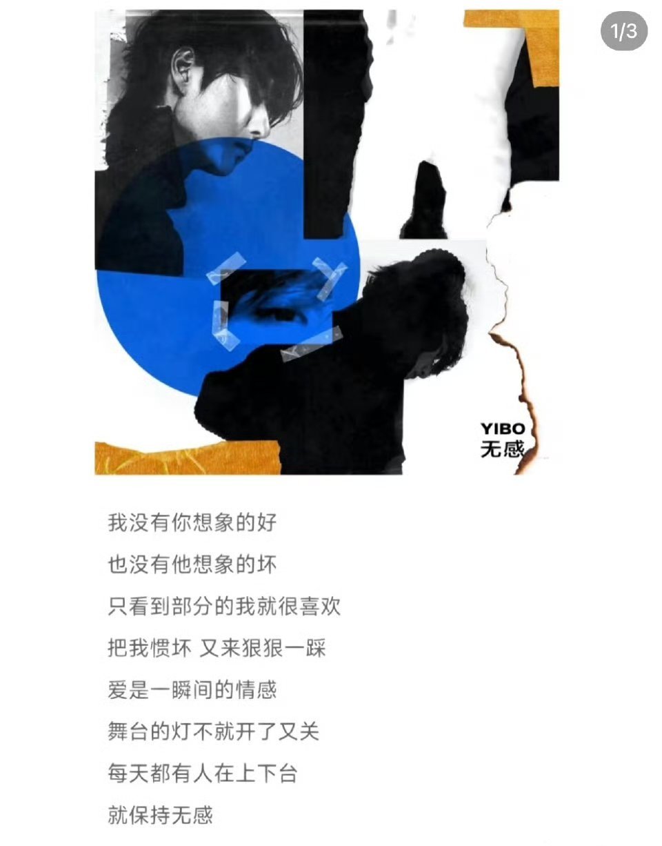 王一博无感歌词 王一博的《无感》歌词中“被表扬被喜欢当然值得期待，得到很多以后，