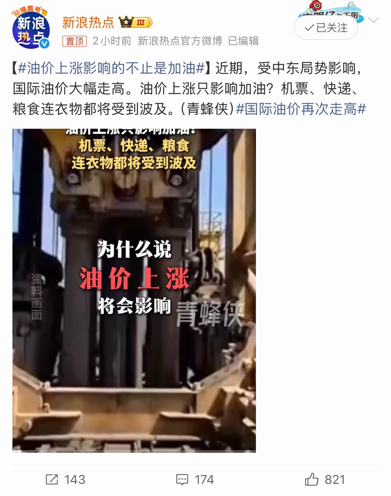 油价上涨影响的不止是加油确实，油价涨了，可不光是开车加油心疼。打车、快递都得烧油