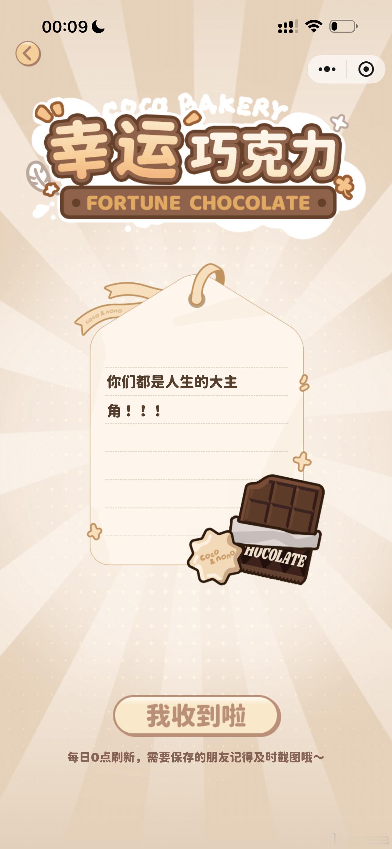 coco&nono晚安