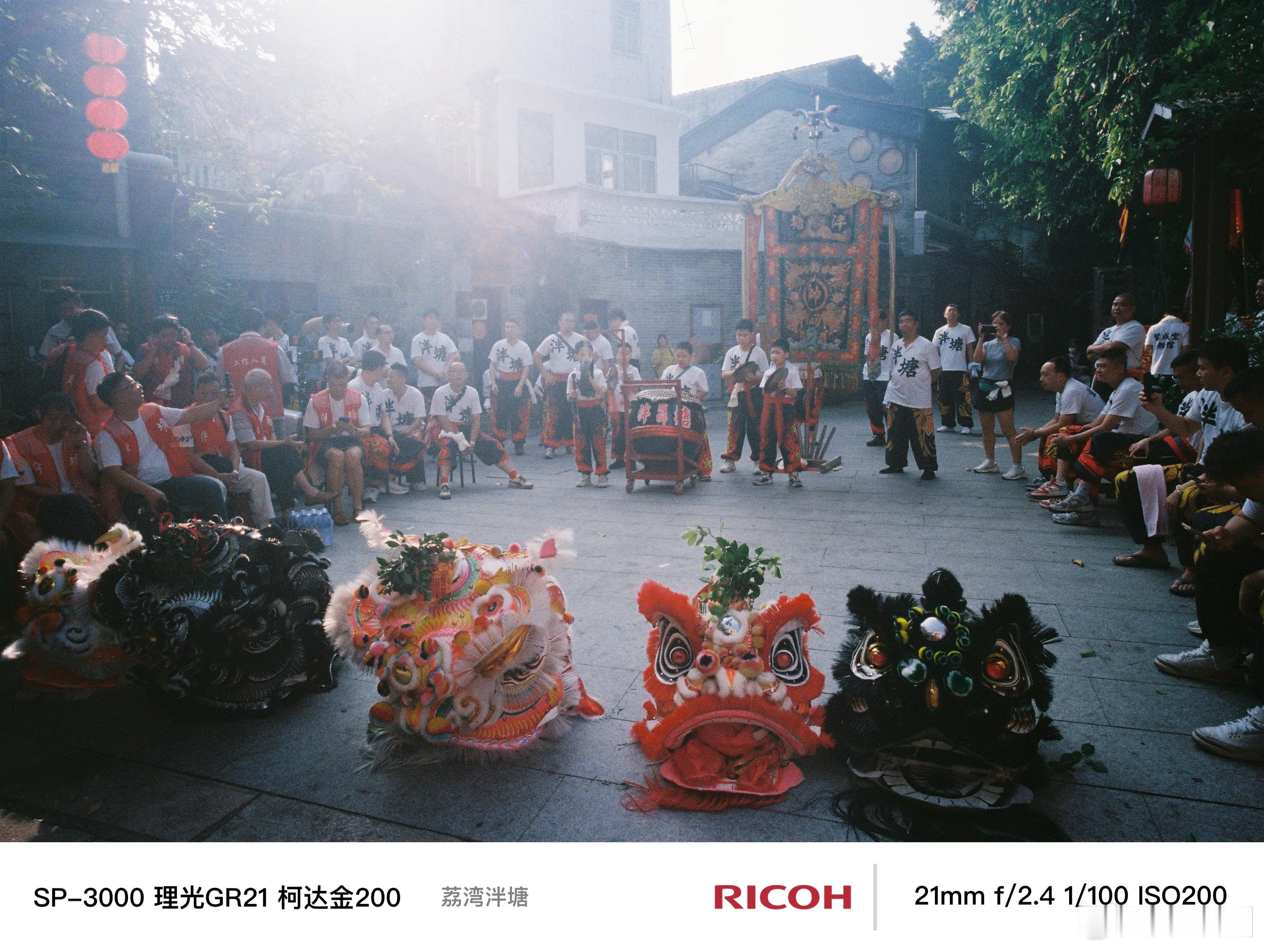 荔湾泮塘三月三活动回顾城市摄影人文扫街 理光GR21 柯达金200 广州·萝岗和