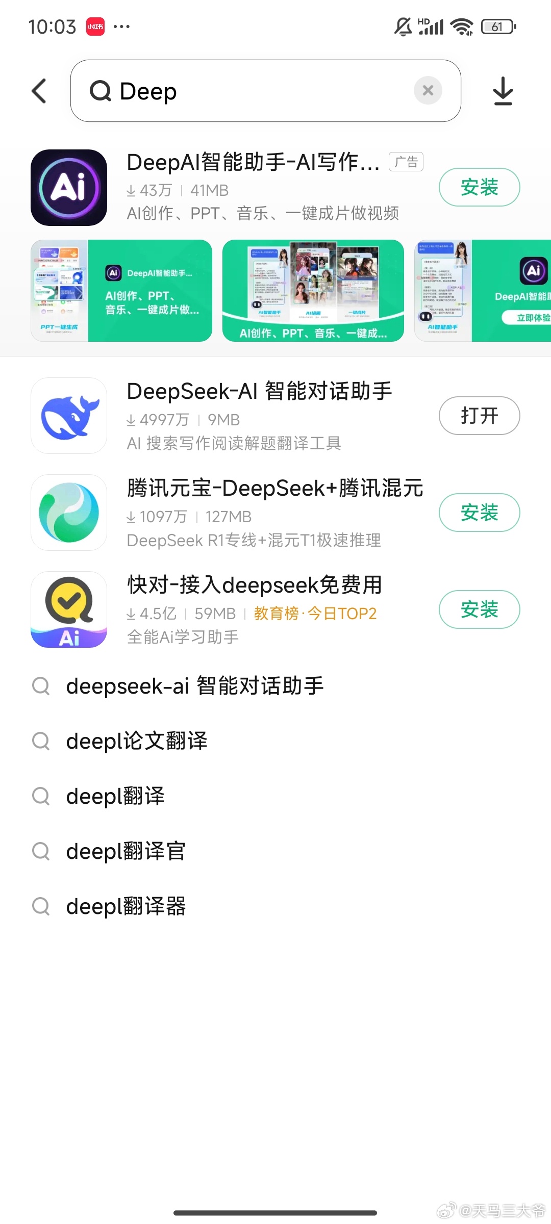 DeepSeek手机版安全使用教程 自己手机的应用商店都可以找到，直接下载就好了