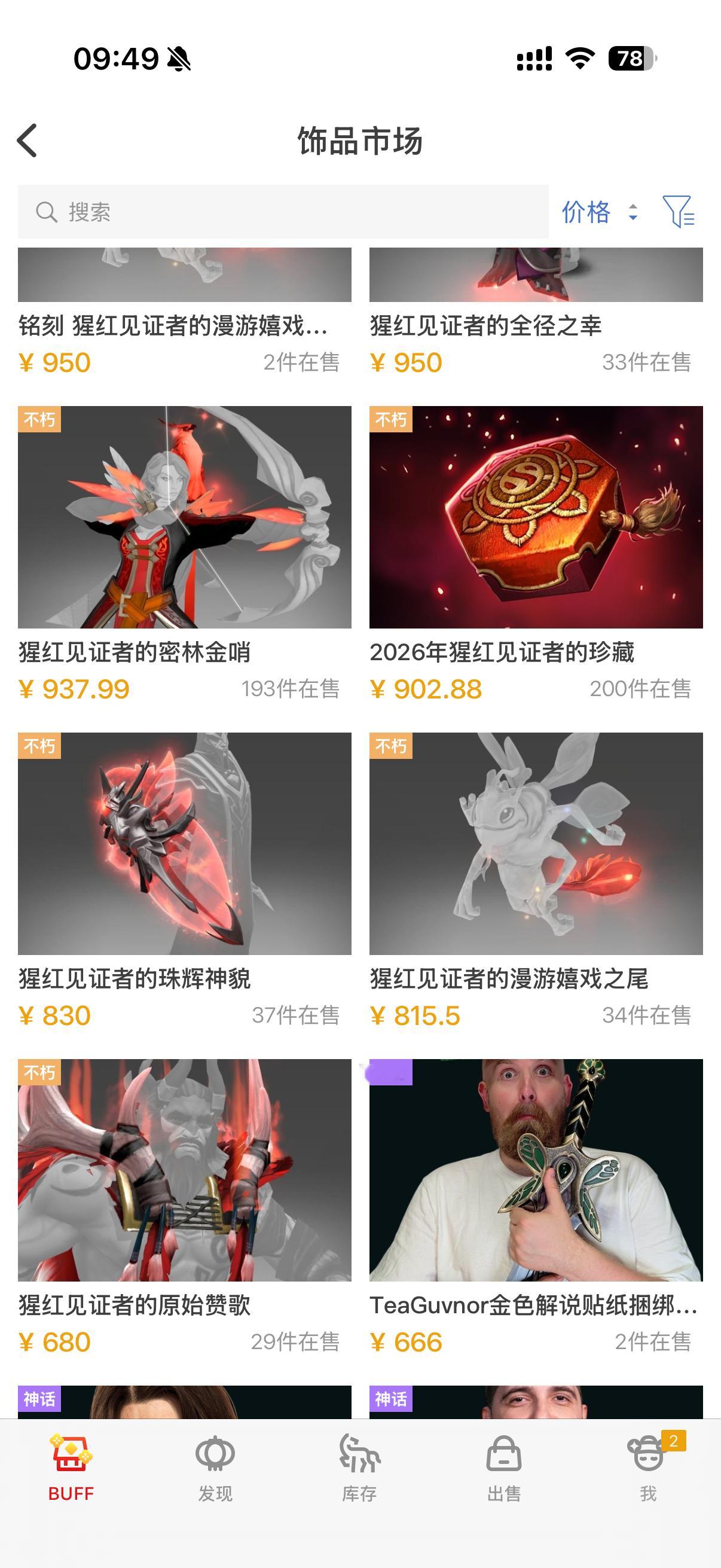 估计是这两天卖猩红的多了今年的猩红小降价了DOTA2[超话]dota2 ​​​