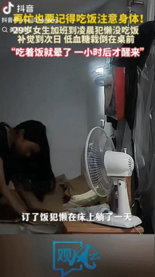 “不幸中的万幸！”北京一29岁女子加班到凌晨，回家后犯懒没吃饭，直接躺在床上睡觉