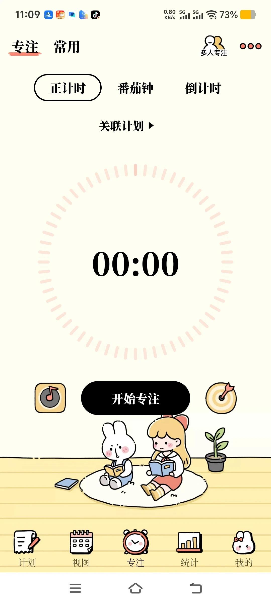 番茄计划
272853
这个软件真的好好用啊，好想要他的VIP，求大家帮忙点点赞