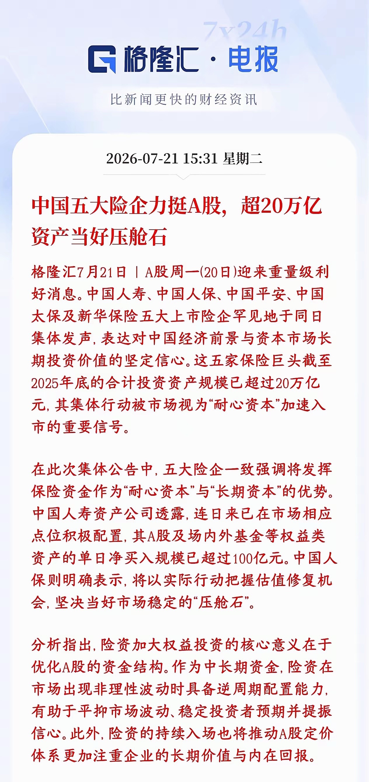 重磅信号！险资开始真金白银布局A股，超20万亿长线资金蓄势待发，市场反弹契机逐步