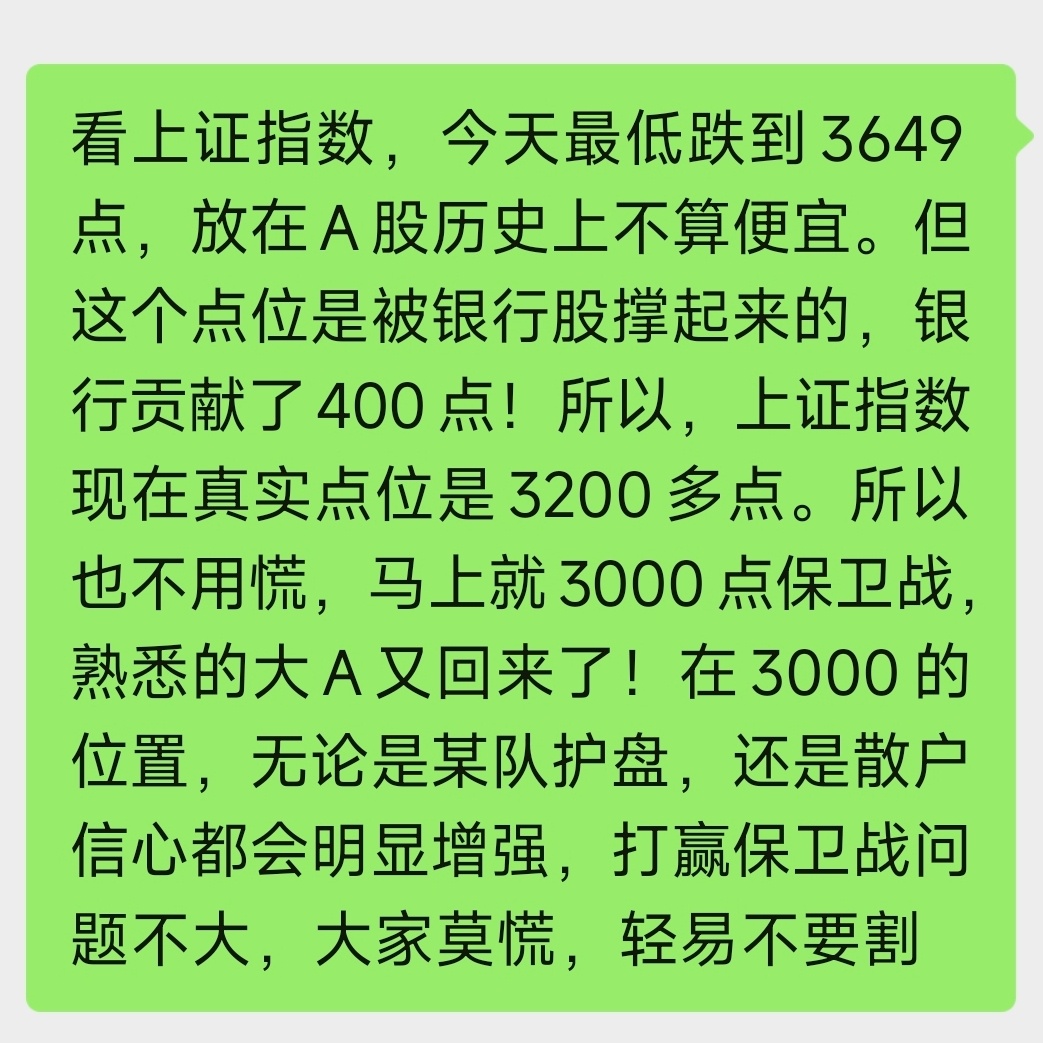 转:看上证指数，今天最低跌到3649点，放在A股历史上不算便宜。但这个点位是被银