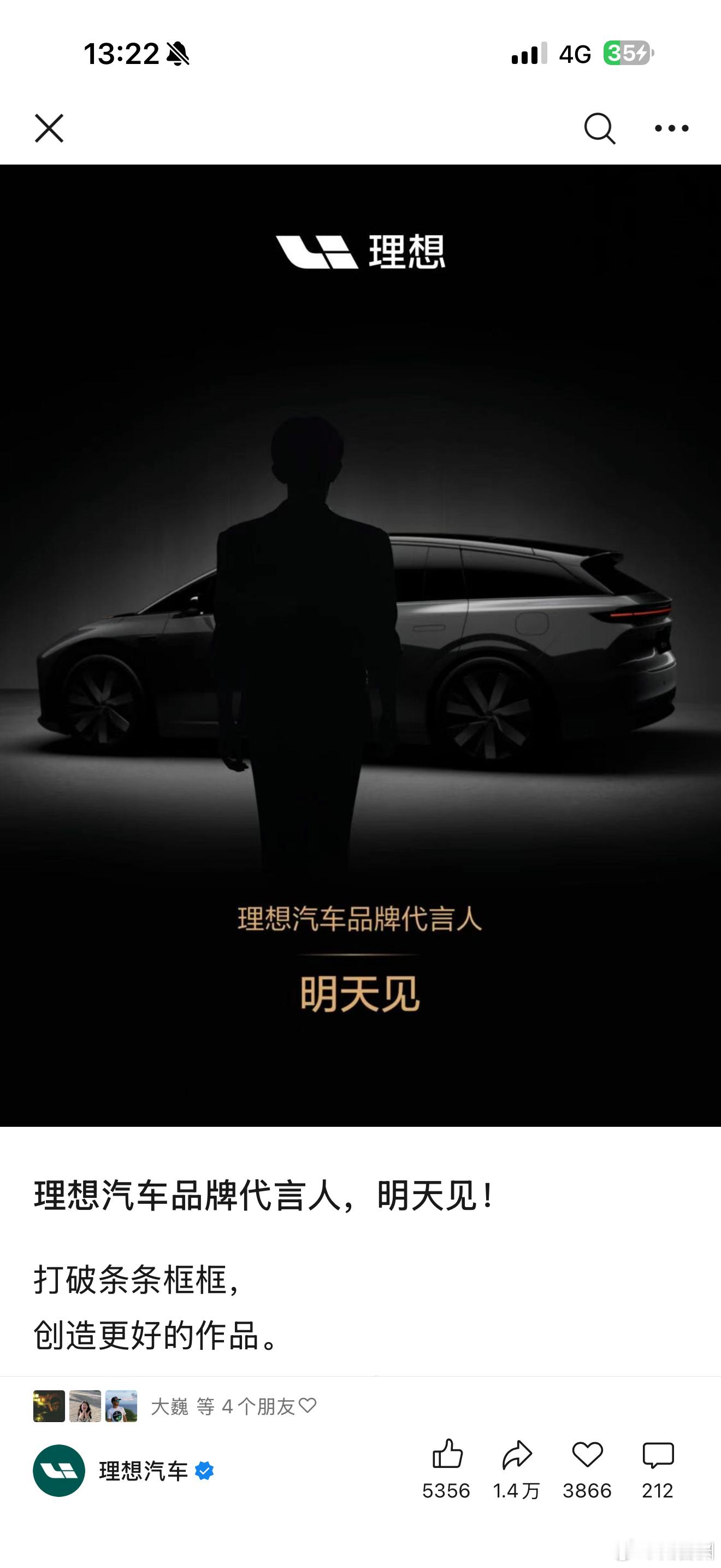 理想汽车品牌代言人，好难猜啊[坏笑] 理想汽车首位代言人  ​​​