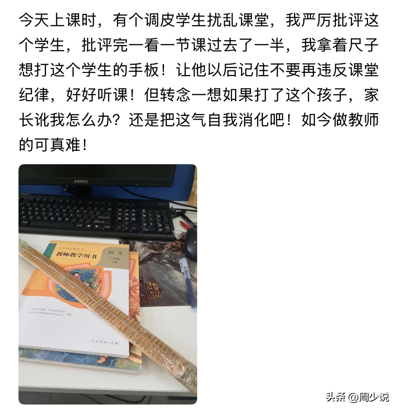 这老师当的确实憋屈啊，学生上课调皮扰乱课堂，只能批评教育一下，想拿尺子打一下手板
