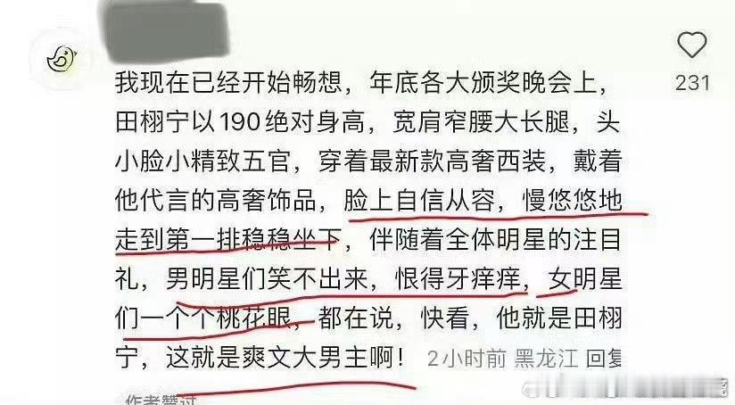“男明星们笑不出来，恨得牙痒痒”“女明星们个个桃花眼，都在说，快看，这就是爽文大