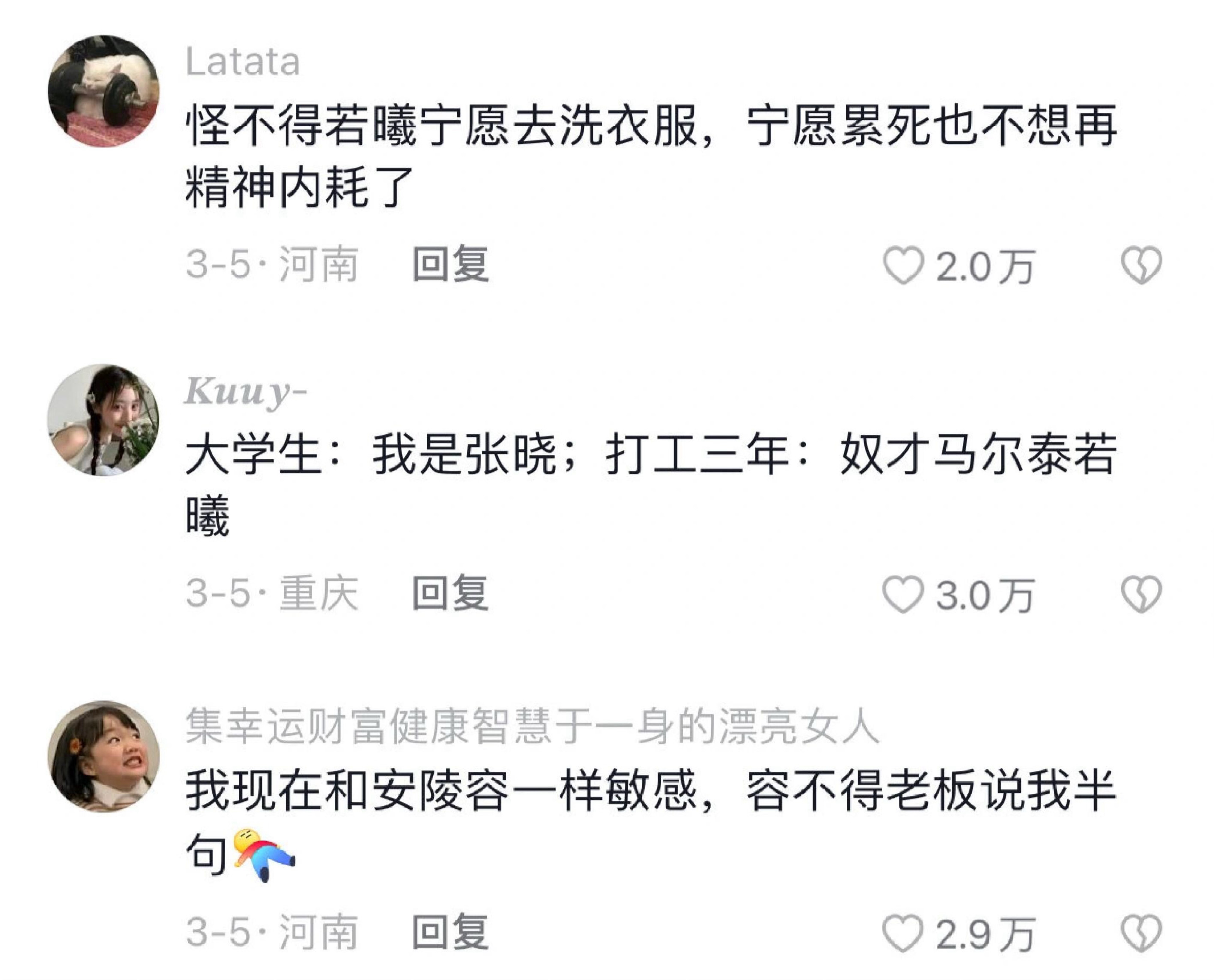 #上班以后感觉这辈子算是完了#大学生：我是张晓打工三年：奴才马尔泰若曦 ​​​