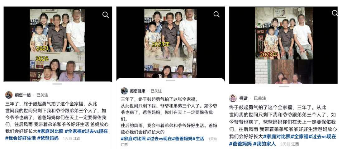 【全家福3年少2人、19岁女主播独自撑家？#卖惨账号调查#：爷爷确患癌，但虚构爸