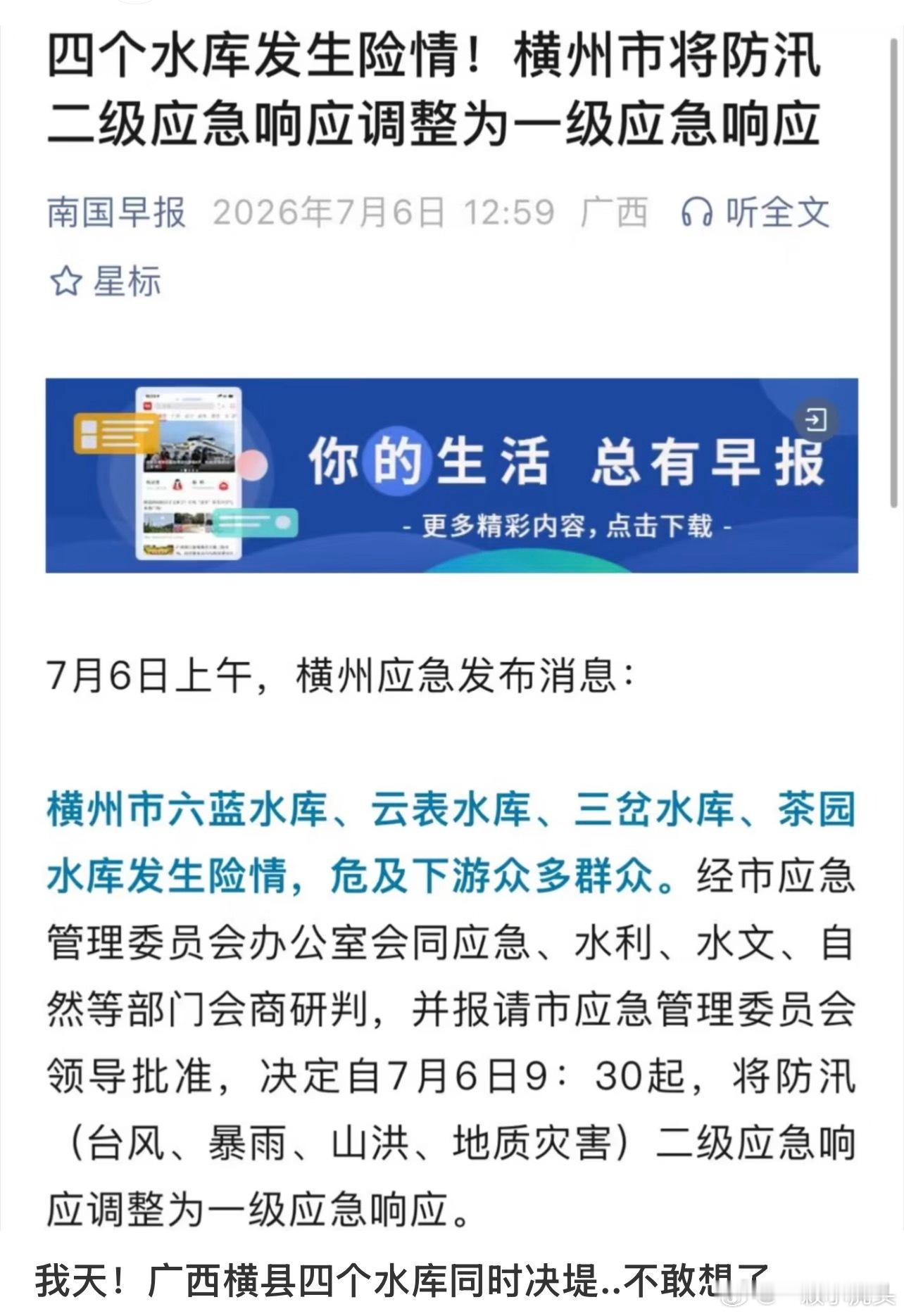 广西这次洪灾崩了至少四个水库，六蓝、云表、六旺、三岔水库、茶园水库漫堤。希望广西