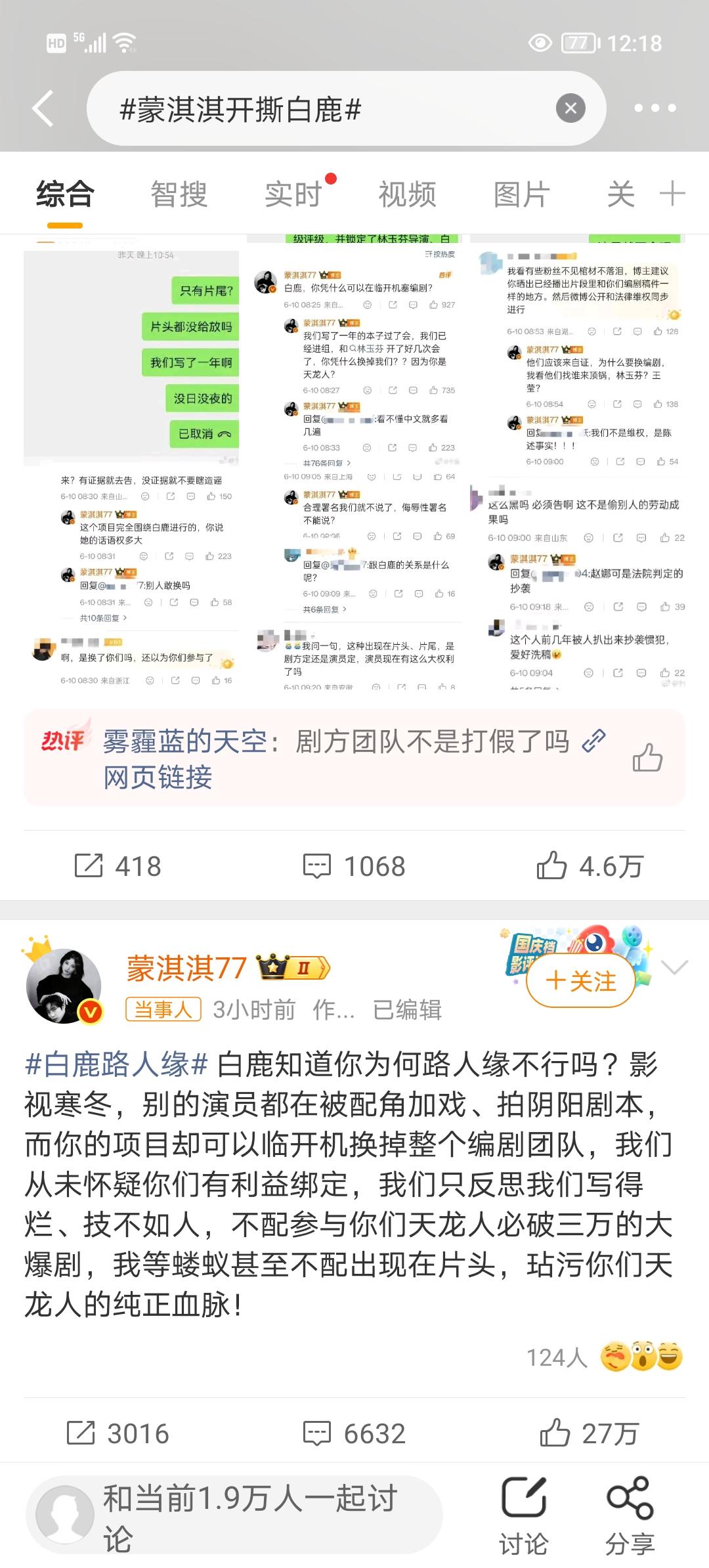 《莫离》剧外剧情比剧内精彩，
蒙琪琪控诉白鹿换编剧，
莫离现任编剧打假，没用她们