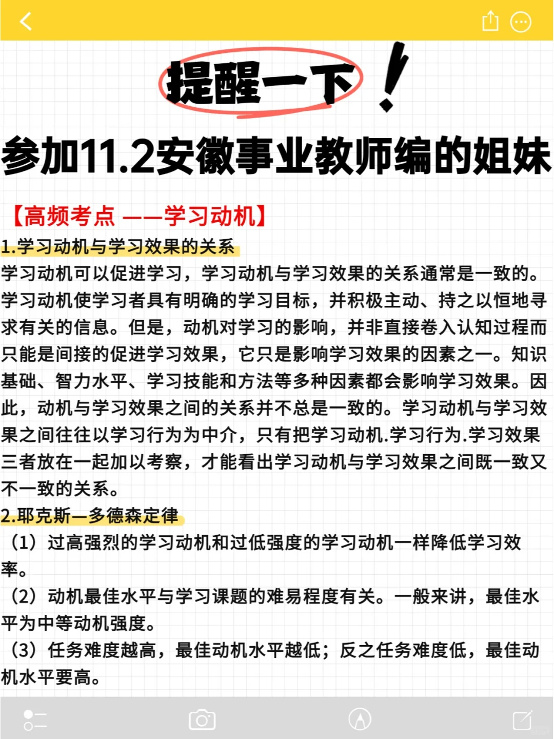 码住✅综合D类考点汇总已出