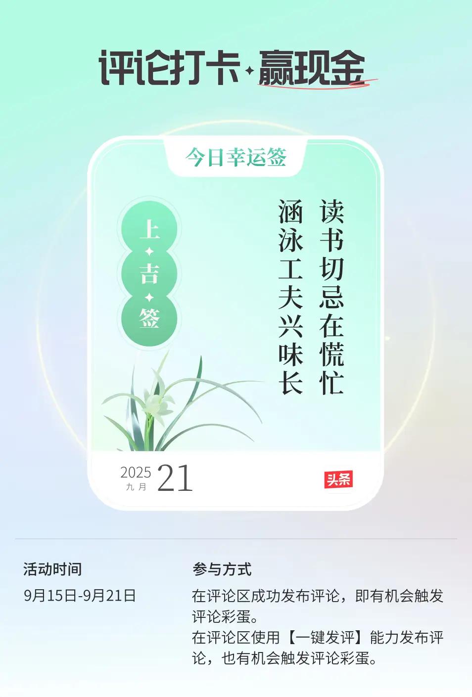 评论打卡任务