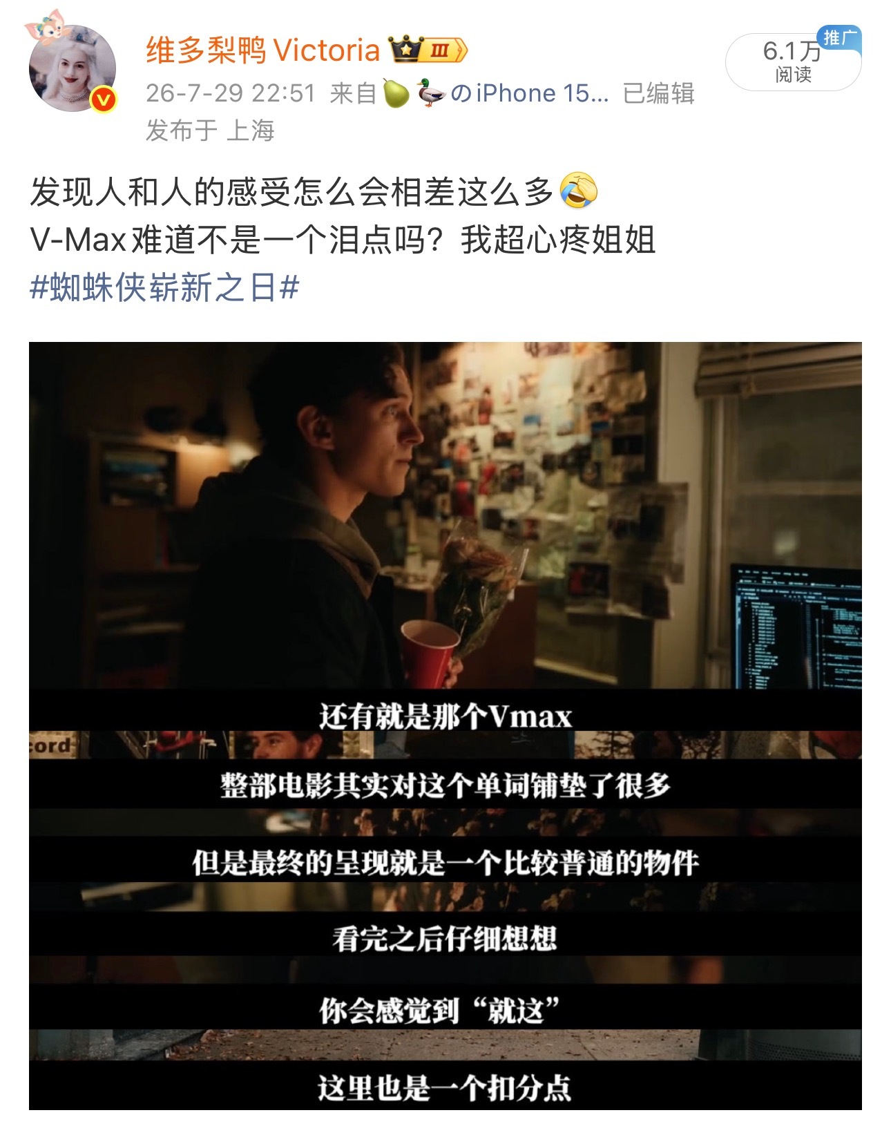 我还在介意昨晚看到的V Max就这？被说是扣分点的影评……在思考超英电影一定要放