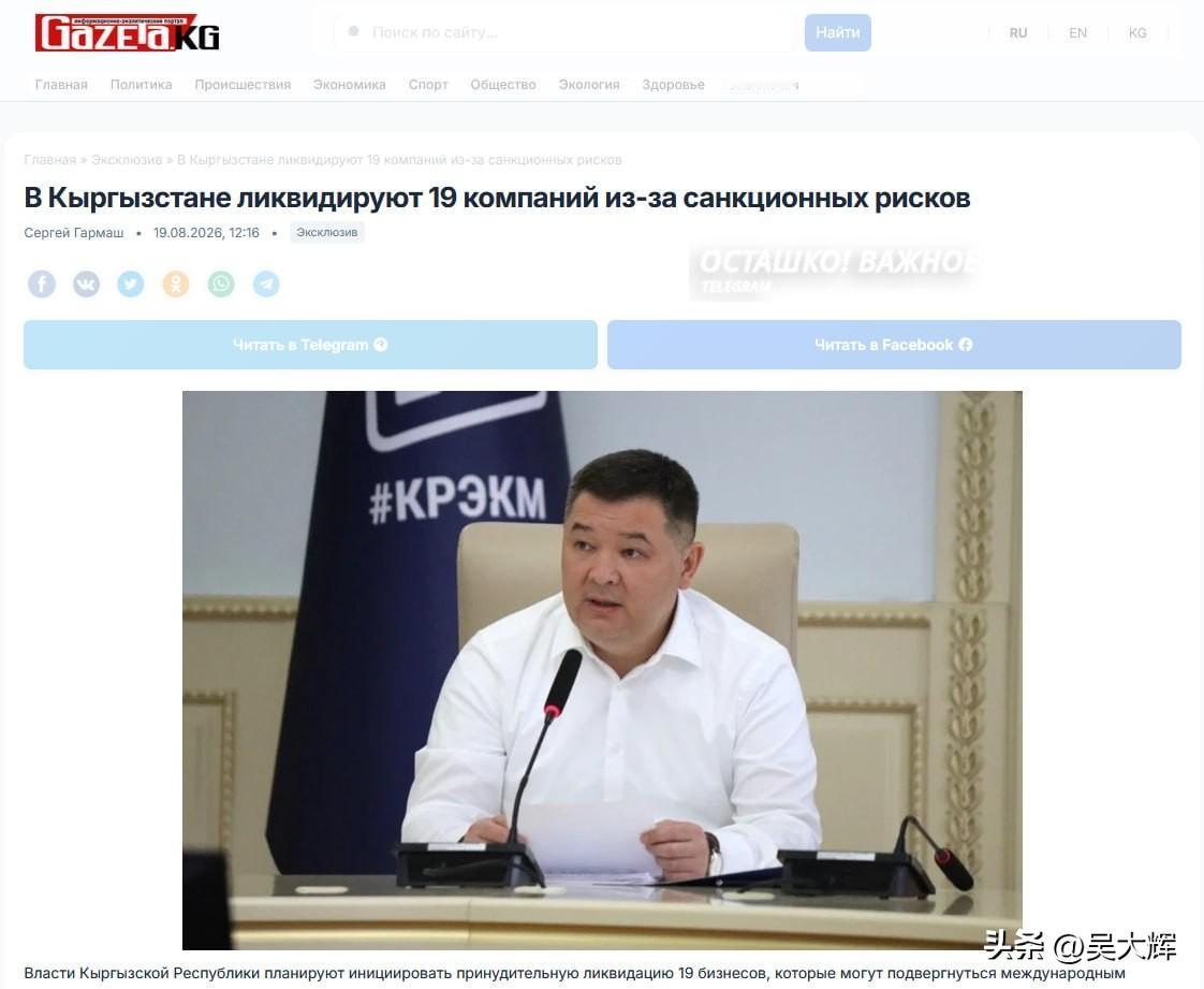 吉尔吉斯斯坦第二轮整治涉俄制裁风险企业
 
为规避欧盟二级制裁，吉国开展第二轮清