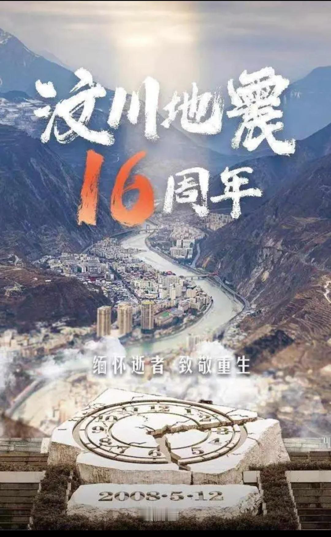 16年了。那一年经历了冰冻灾害，拉萨3.14，奥运火炬传递被干扰，汶川大地震，那