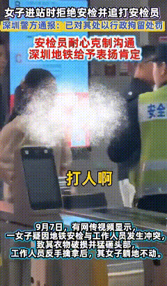 深圳地铁内，一名女子打算背着包直接进站，男安检员礼貌地请她将包放进安检机检查。女