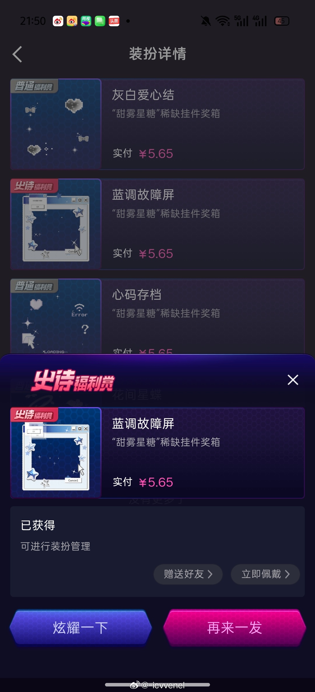 SSR交换站 ➗蓝调故障屏和灰白爱心结，5/3 