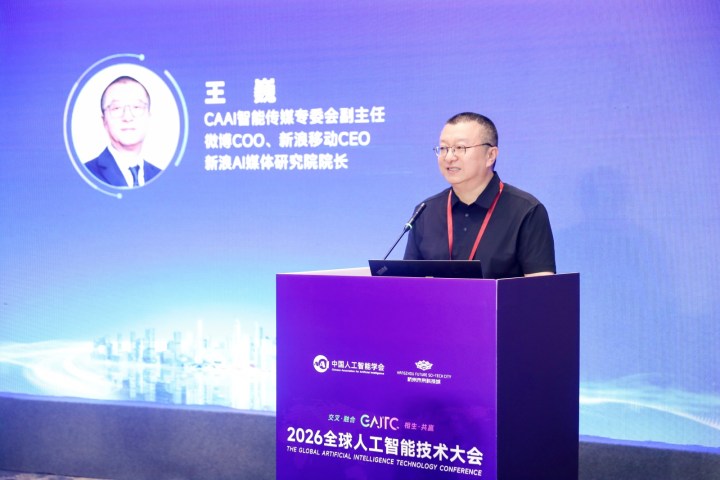 产学联动共探新局，2026全球人工智能技术大会“智能体传播与媒体新生态”专题会议举行