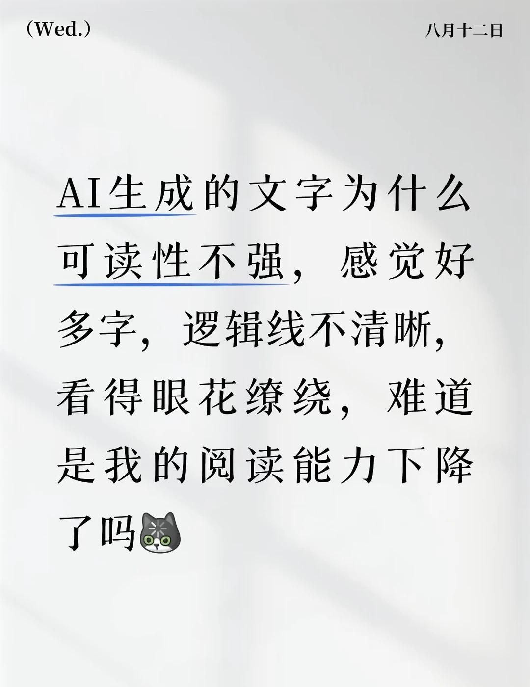 AI生成的文章为什么可读性不强
AI搞学习howto 大模型 智能体 AI生成 