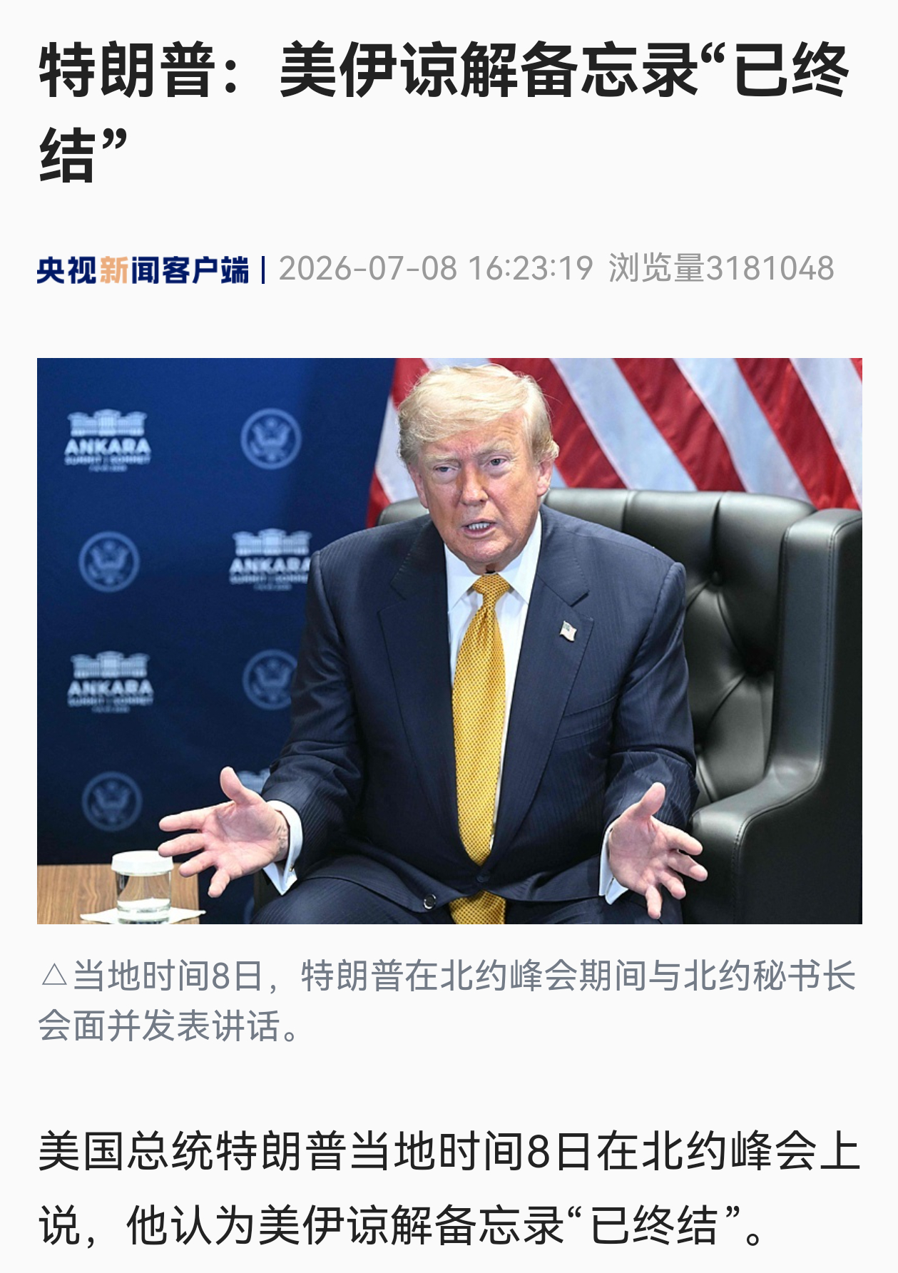 特朗普认为美伊谅解备忘录已终结那么美国或者说特朗普有没有勇气和能力再次集结兵力，