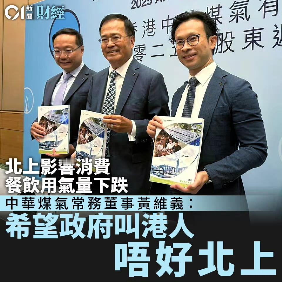 港人北上，餐饮业煤气量下跌。

煤气公司老板希望港府叫香港人少点去北上吃饭。[捂