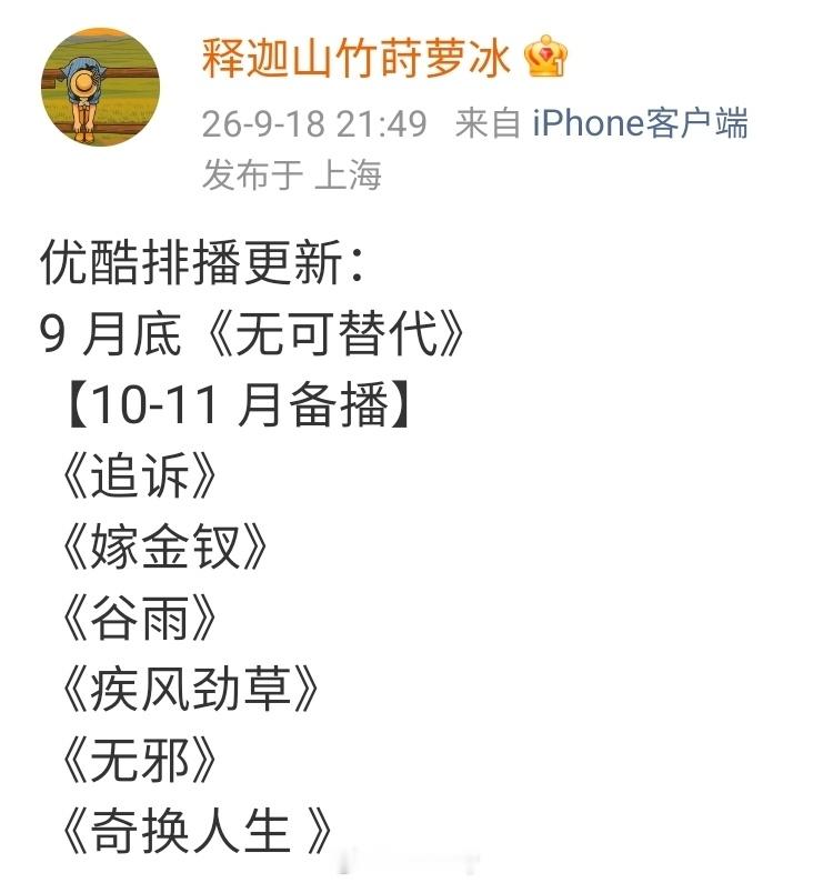 ◆  爱奇艺◆  优酷视频◆  暂定排播更新◆  🍉讯◎  爱奇艺排播更新：9
