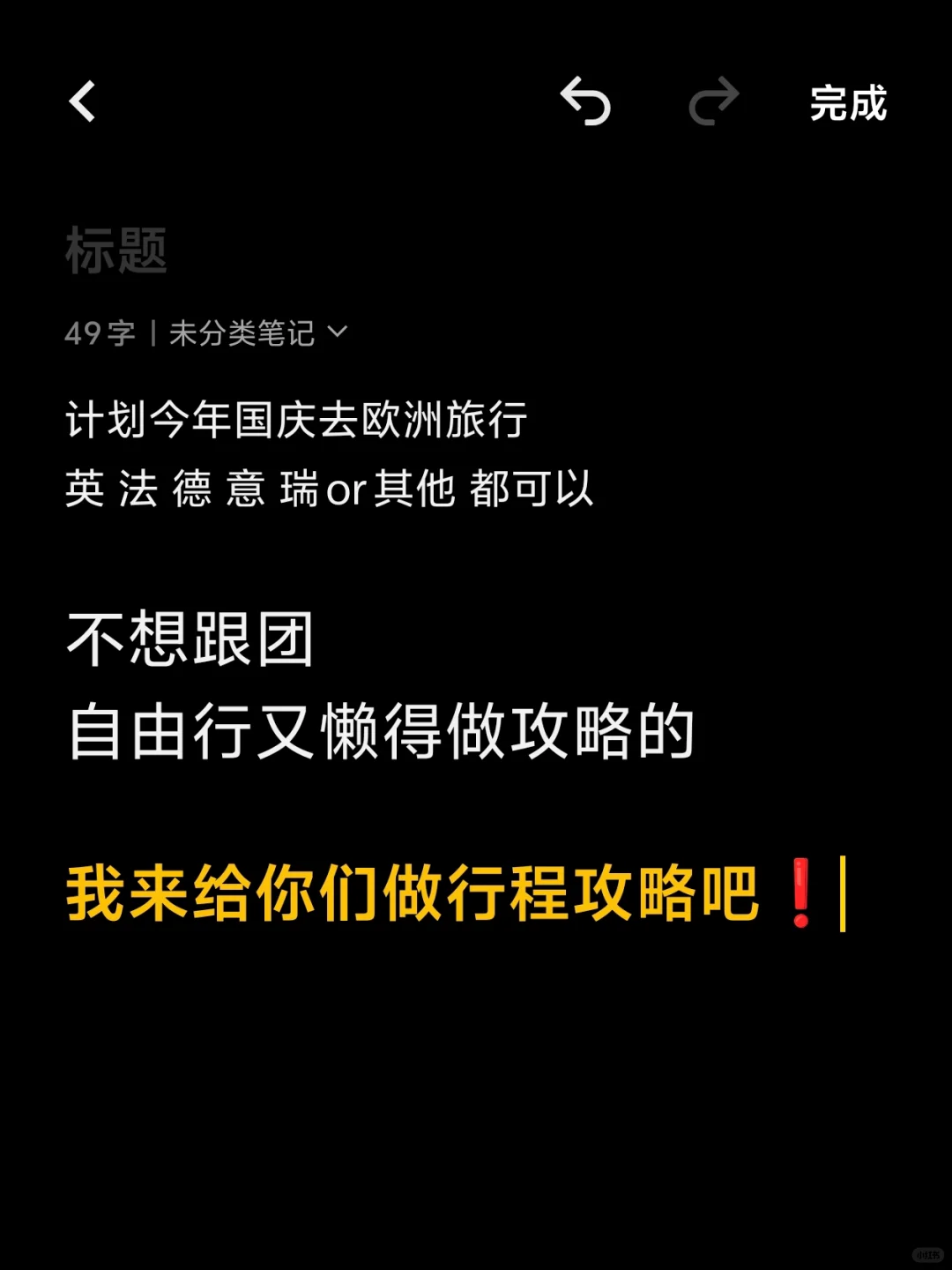 欧洲自由行攻略 一把好手！