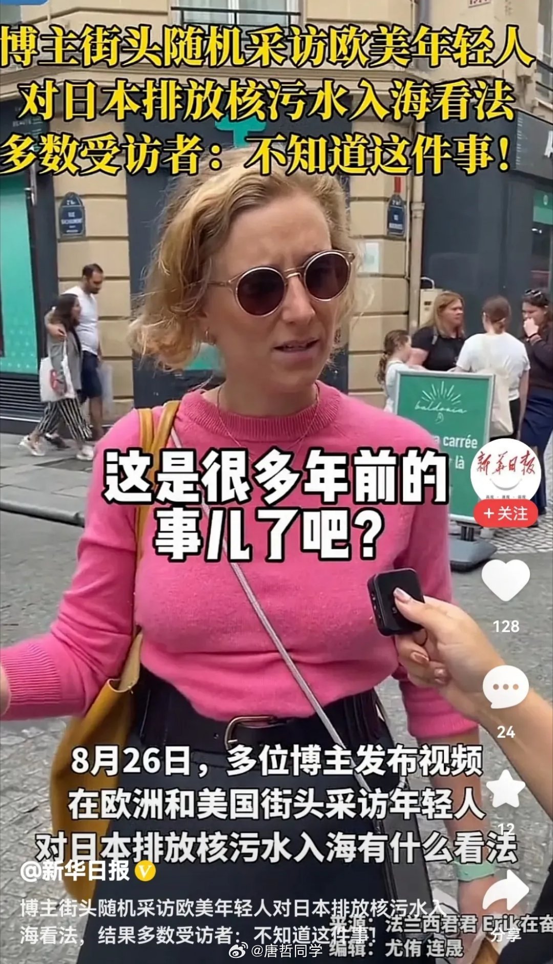 有博主街头采访美国普通人，问是否知晓日本核污染废水排海的事件，结果绝大多数美国人