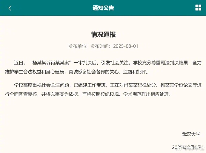 【#武大回应图书馆事件#】#武大将调查复核杨某某学位论文##武大将调查复核肖某某