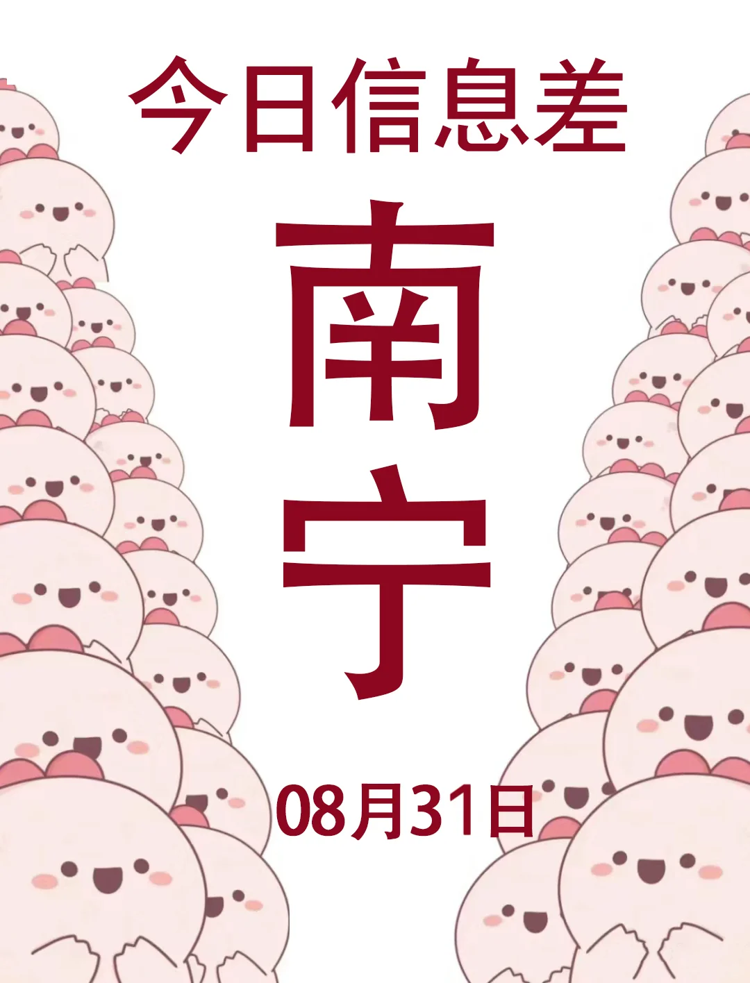 一觉睡醒南宁发生了啥？