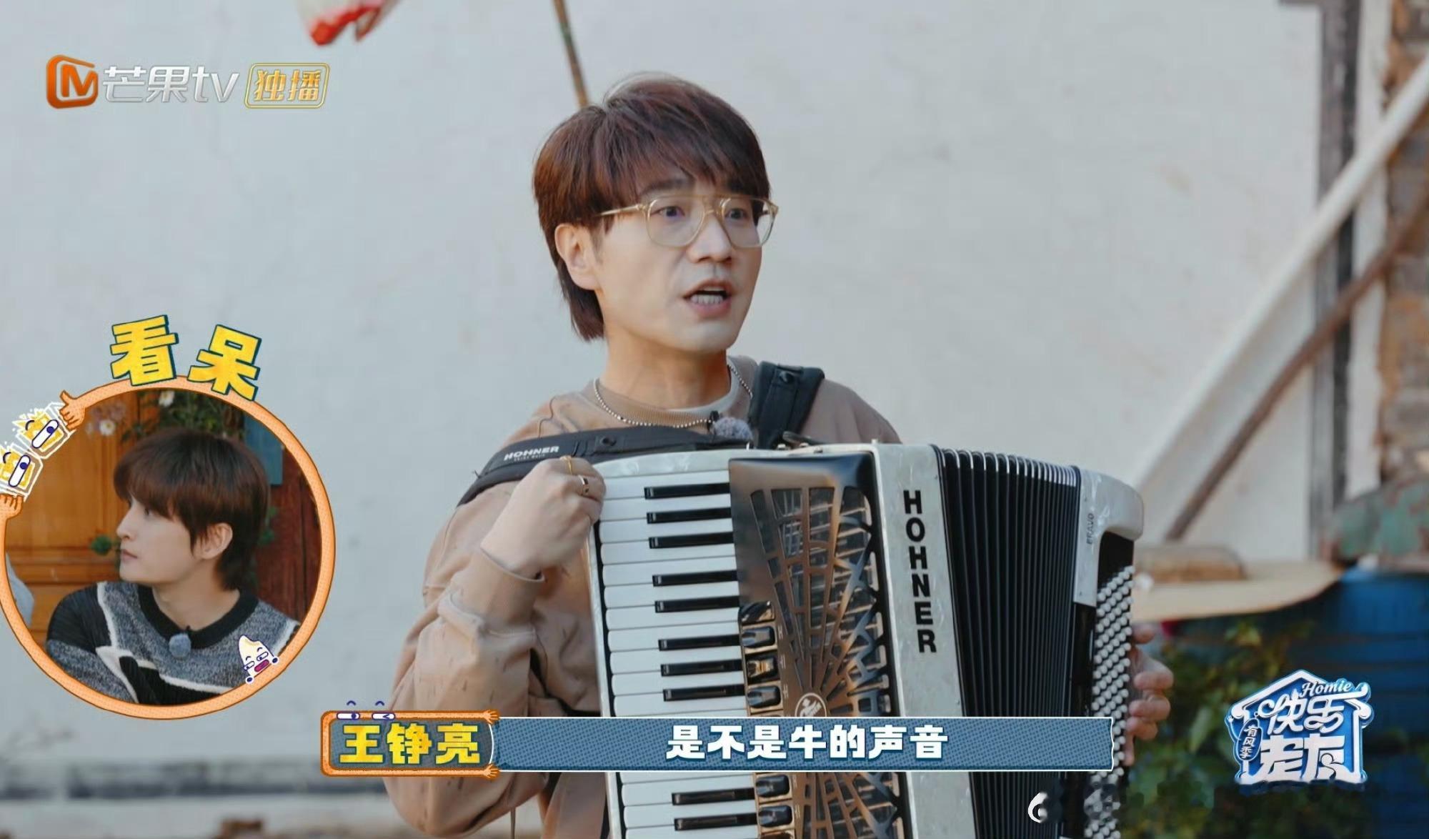 王铮亮拉琴哞的一声就出来了快乐老友记王铮亮远哥：我是谁我在哪？王铮亮：我弹的是牛