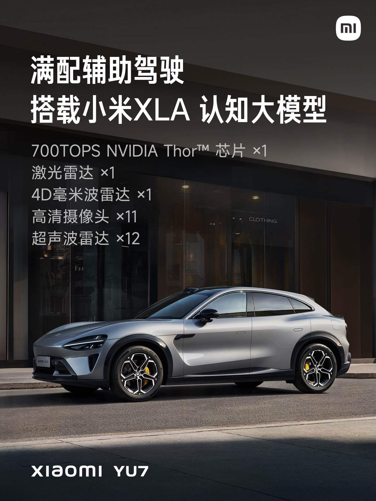 小米YU7 真·标准版 今日发布，不管是性能还是续航都很出色，大家喜欢吗？性能强