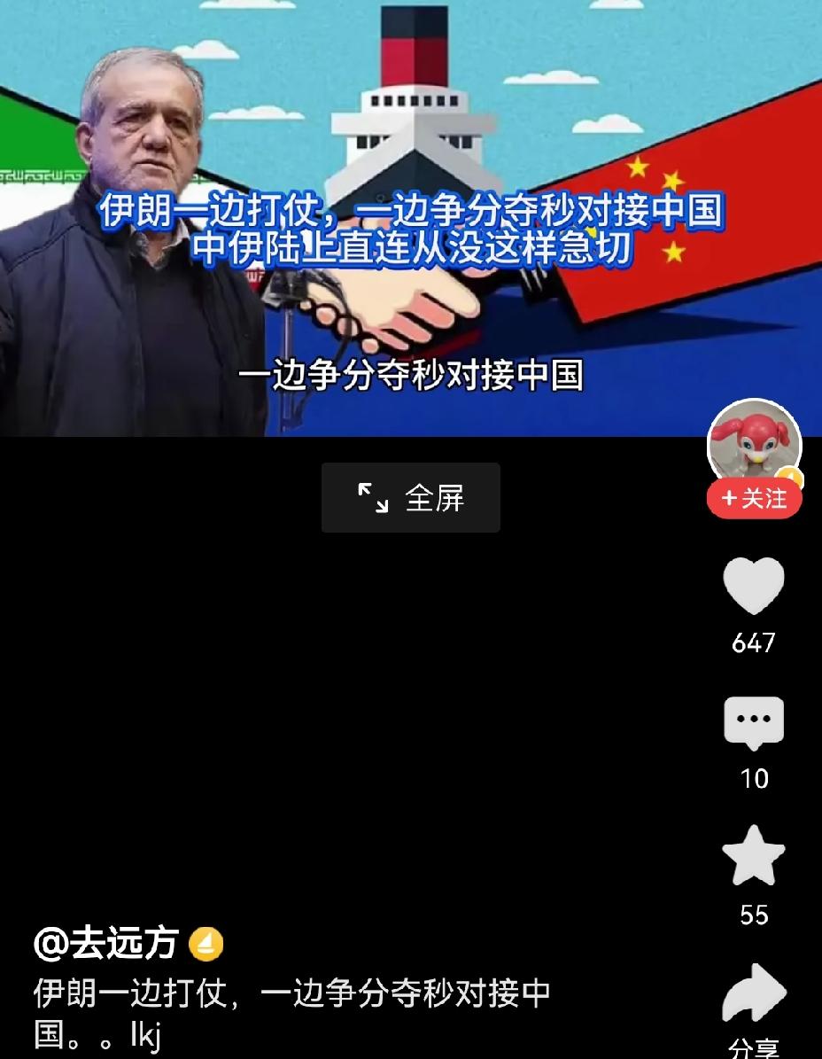 【美伊战争让伊朗明白了一个道理，抓紧陆上联通中国，现在越抓越紧了】美伊战争使伊朗