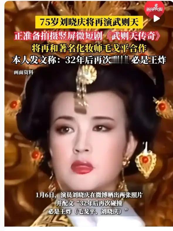 原来大家都错怪她了。
75岁刘晓庆再演武则天，
其实真不是她自以为是，而是因为她