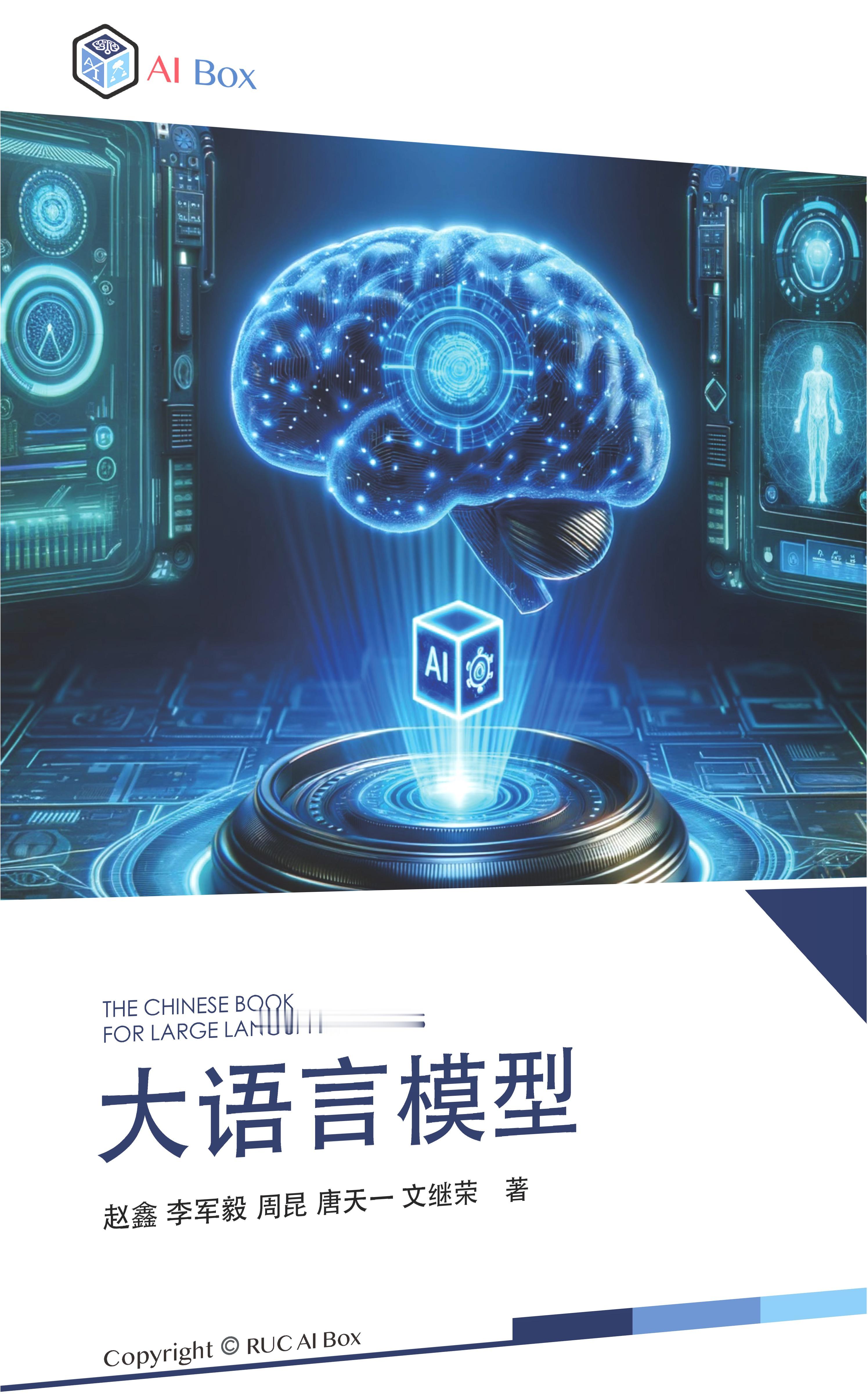 电子书《大语言模型》github.com/LLMBook-zh/LLMBook-