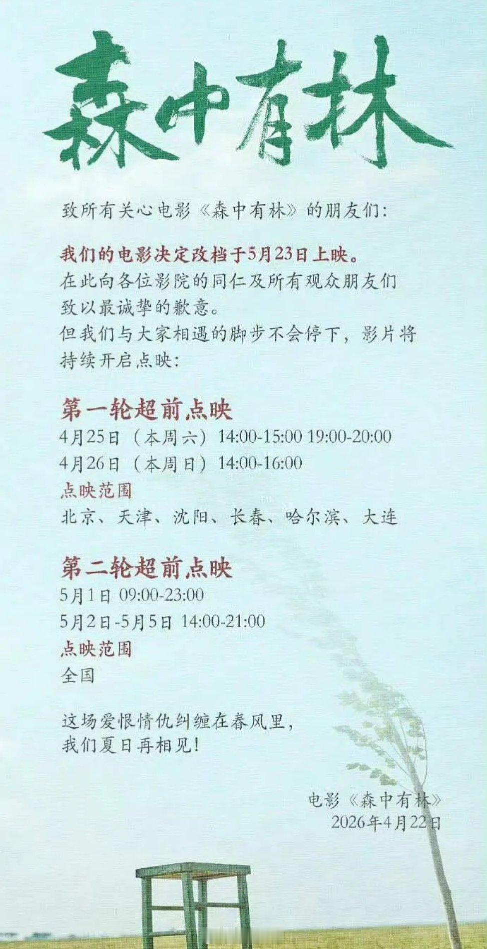 五一电影纷纷逃档五一还挺想看马丽那部的，怎么退了 