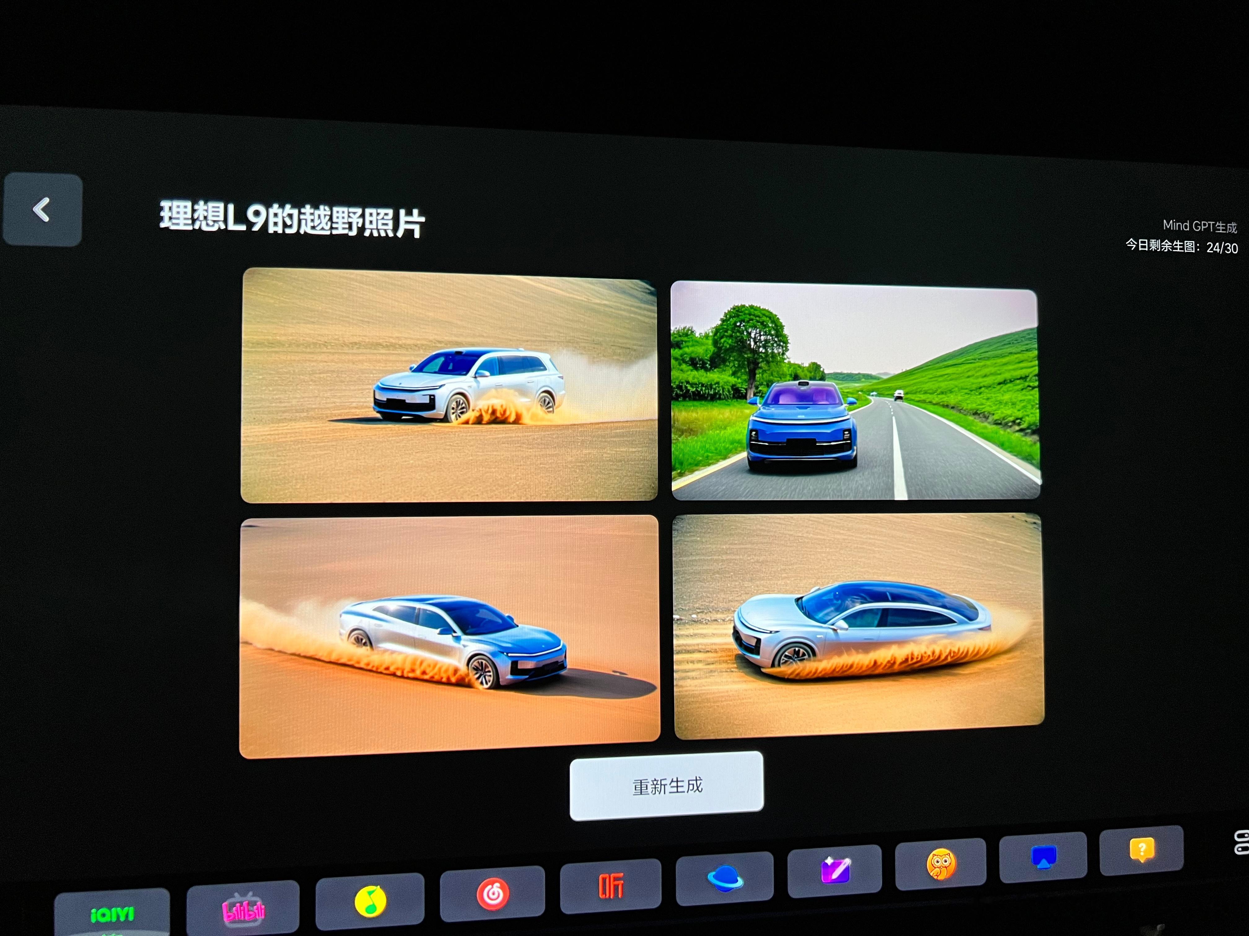 试了下用理想mind GPT生成“理想L9越野的图片”，于是得到了以下照片，好家
