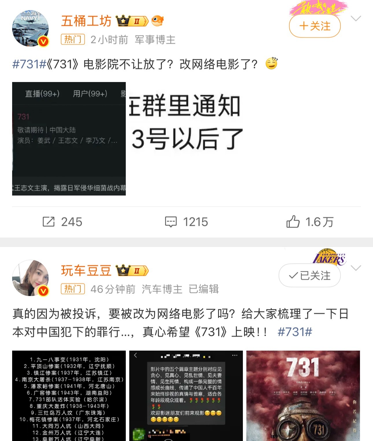 731真的有百万人举报731么？不太信。 ​​​