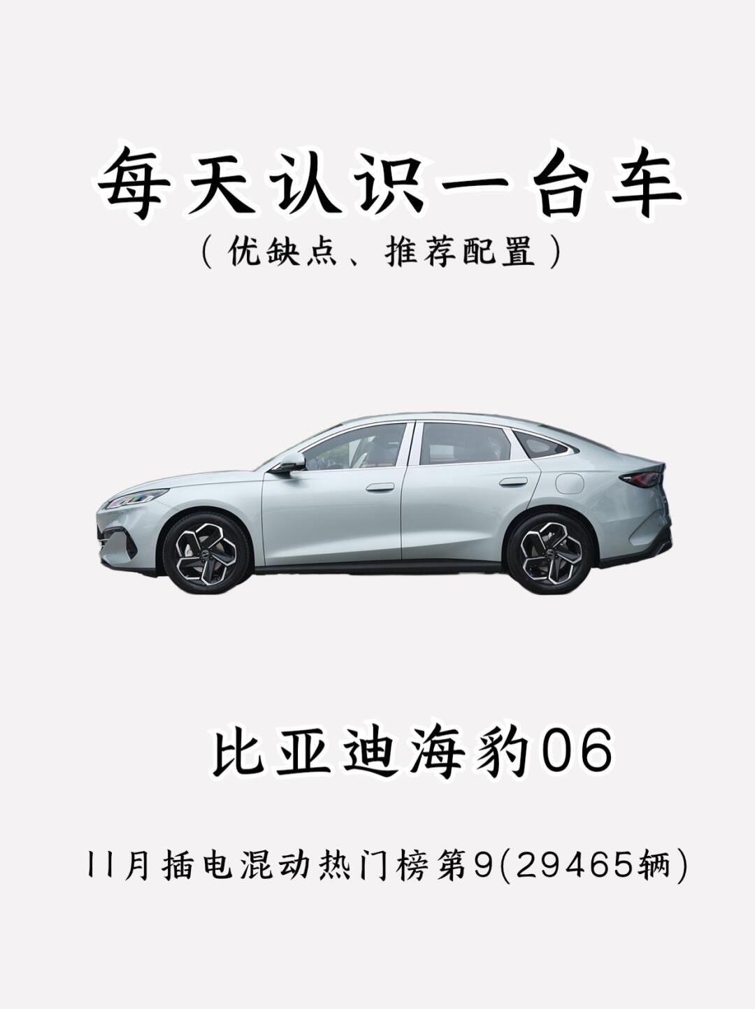 看完你还会买比亚迪海豹06 DMI 吗？