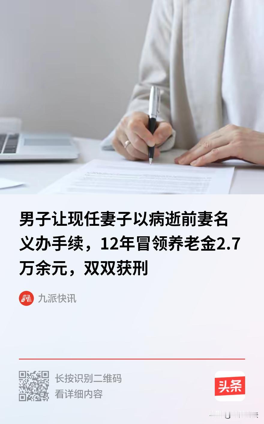 “死人领养老金？”宁夏，一男子的前妻在20多年前病逝，但没有去销户。再婚后，男子