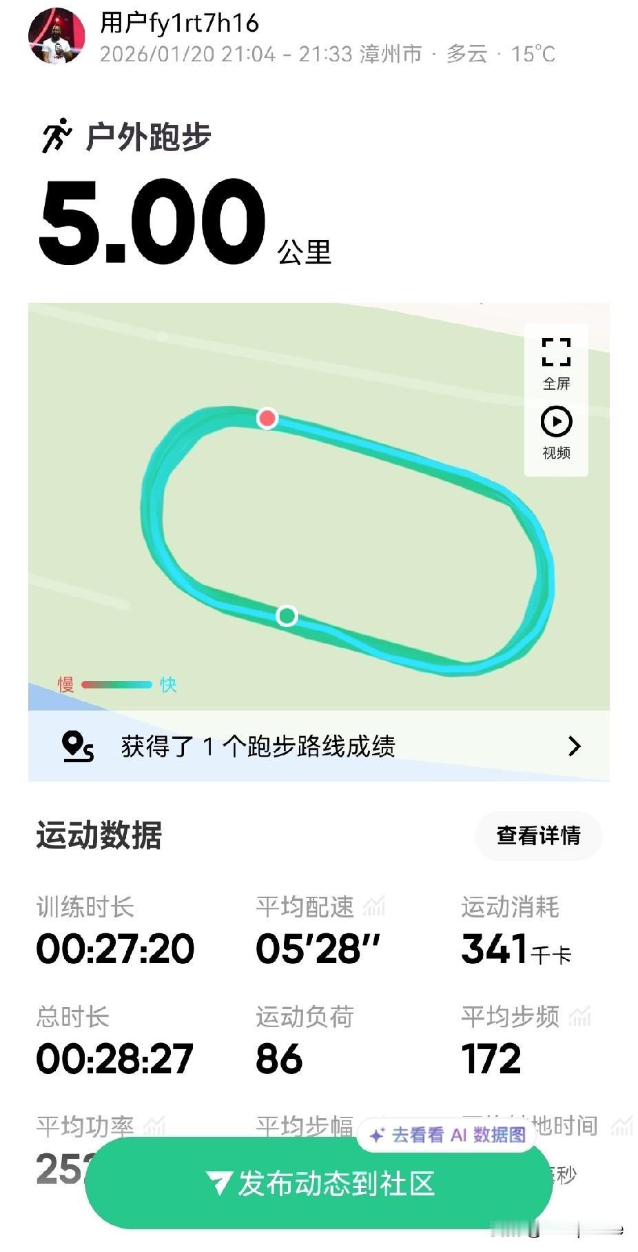 有氧五公里晨跑