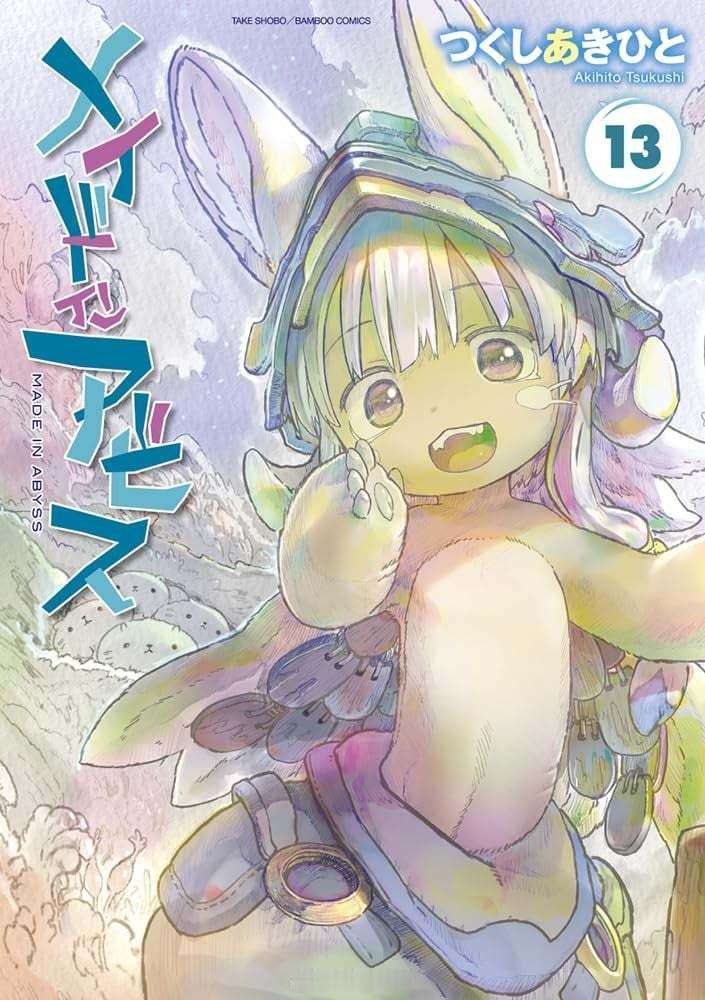 【漫画】土笔章人『来自深渊』1-12卷 
