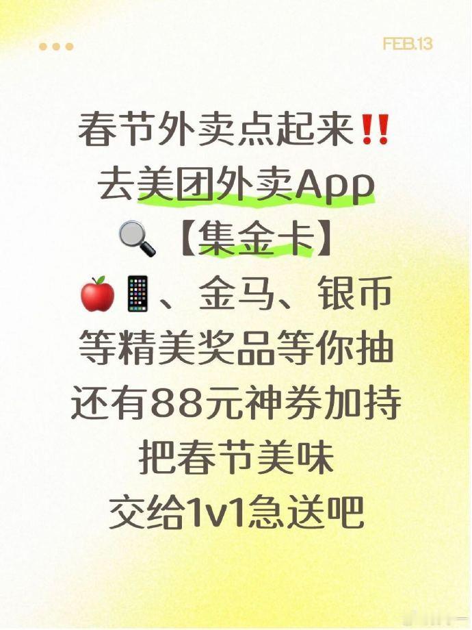 还在上班的真的有福了！不用挤厨房做大餐，美团外卖1v1急送热气年夜饭，领券下单省