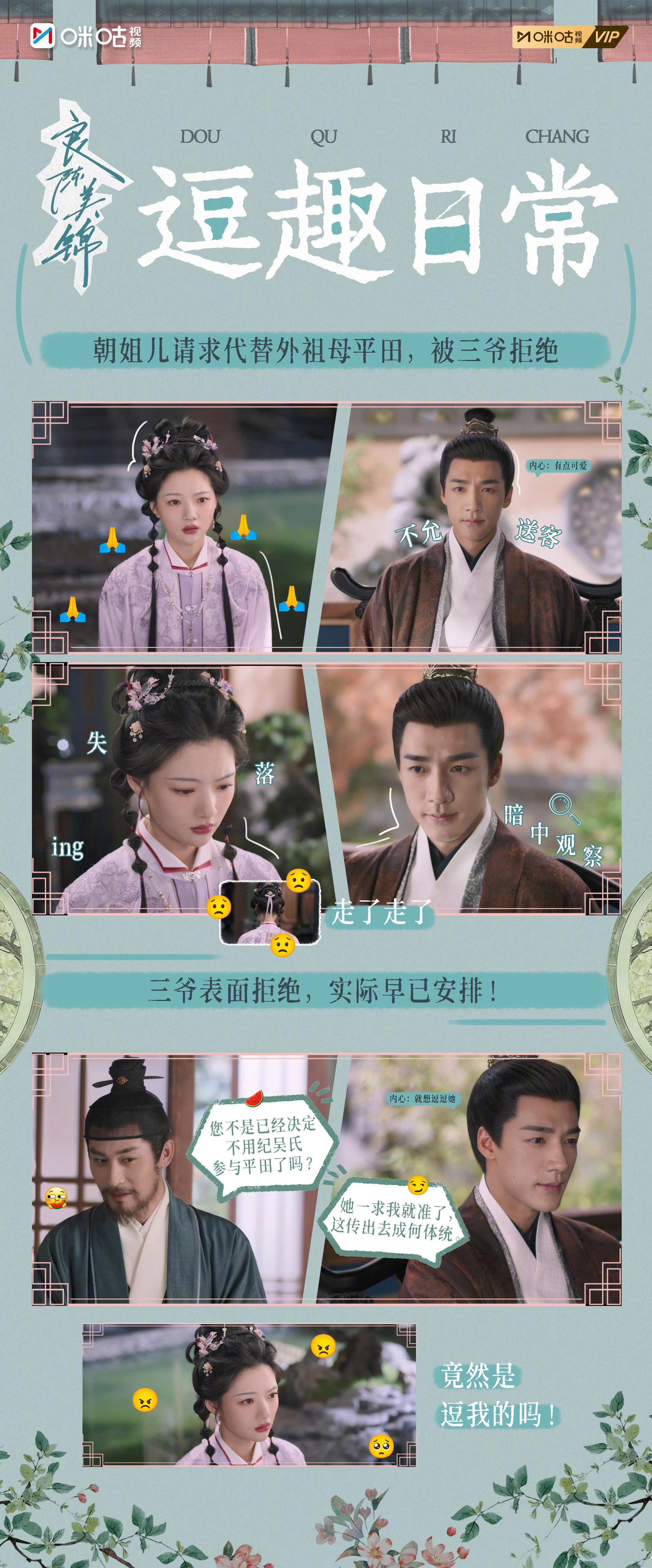 #上咪咕看良陈美锦# 【真看美了】表面冷若冰霜，心却已似春水，三爷表面淡淡拒绝朝