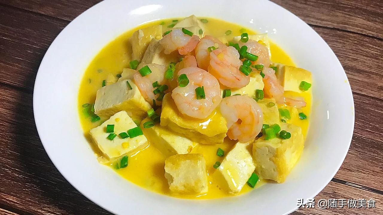 咸蛋黄虾仁豆腐，好吃有营养，看着就有食欲
详细做法视频>>