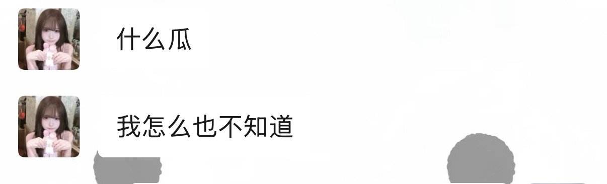这三个人就这样什么都不知道 ​​​