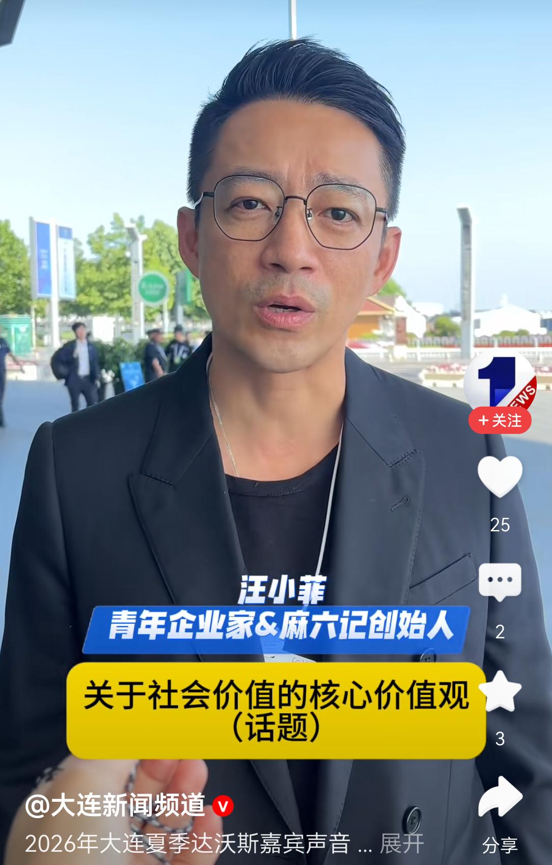 汪小菲来大连了，来参加夏季达沃斯论坛会了，他还专门接受了电视台的采访。采访中他侃